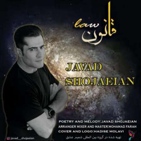 Javad Shojaeian – Ghanoon